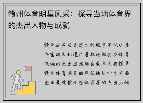 赣州体育明星风采：探寻当地体育界的杰出人物与成就